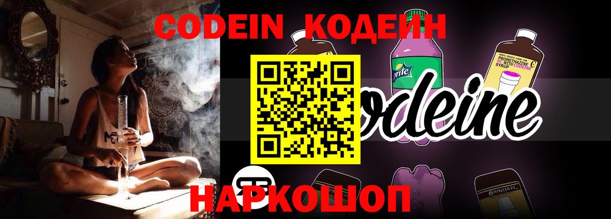 Белово  Codein Purple Drank  Вход с VPN 