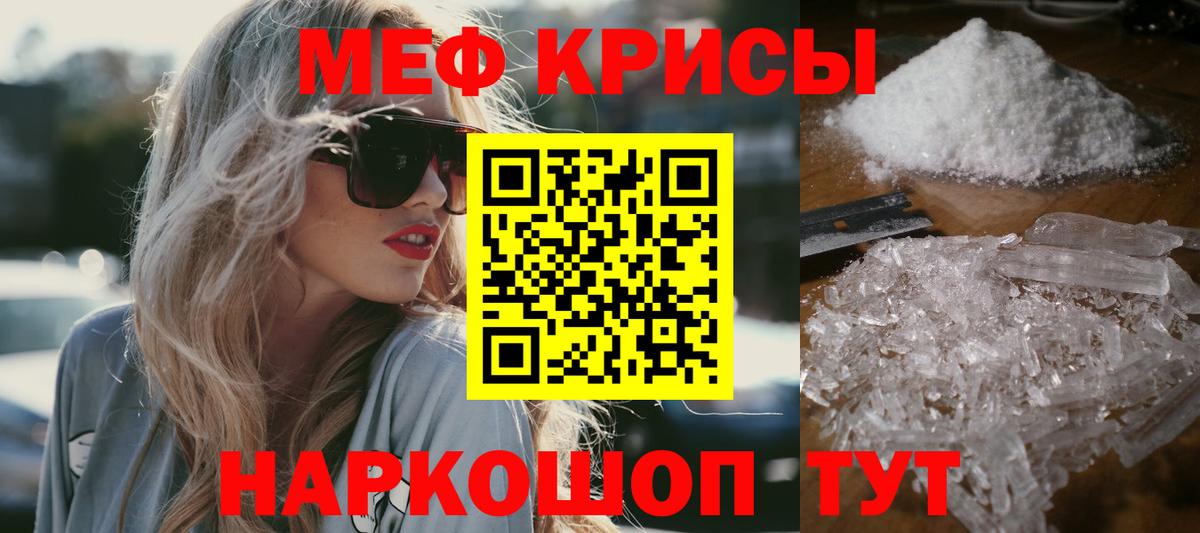 МЕФ кристаллы  Мефедрон кристаллы  Белово  Мефедрон  Вход с VPN 