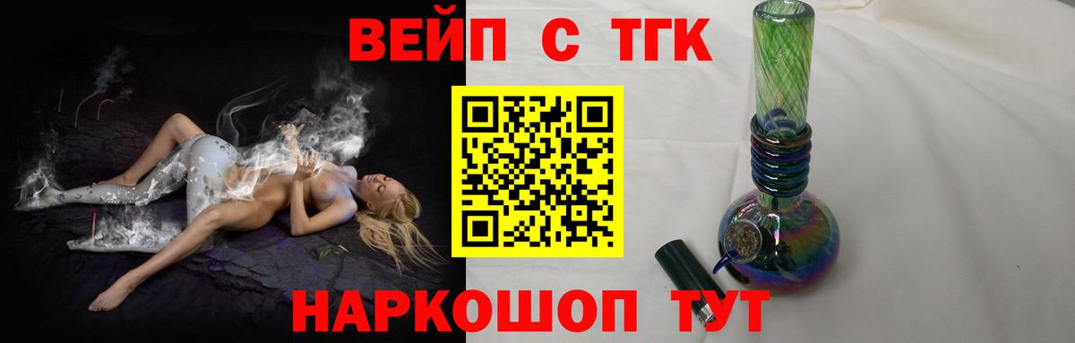 Белово  Дистиллят ТГК вейп с тгк  мега сайт  Вход с VPN  ТГК вейп 